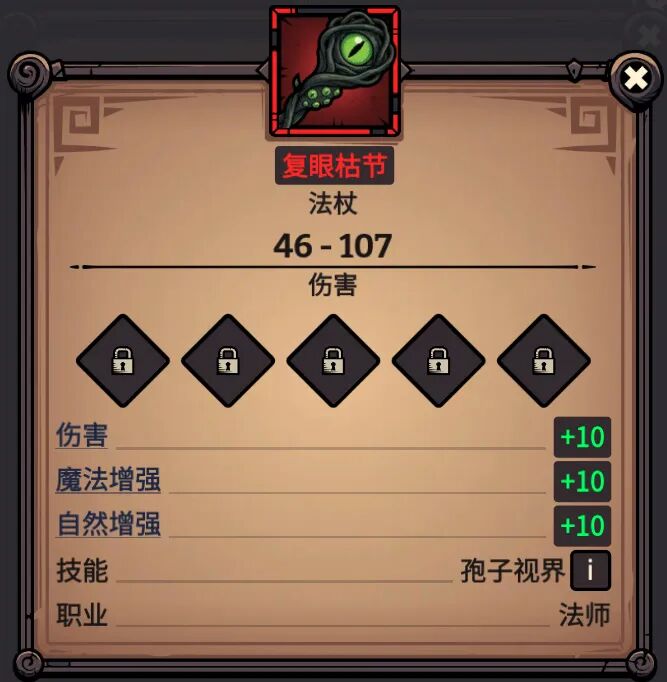 复眼枯节 属性截图