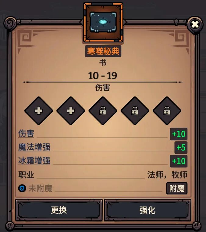 寒噬秘典 属性截图