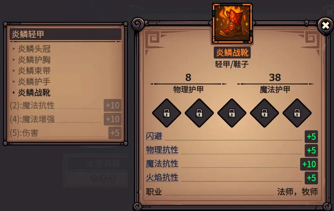炎鳞战靴 属性截图