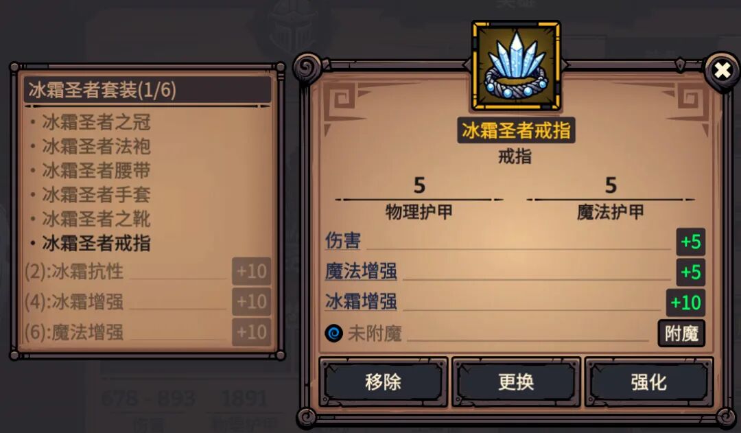 冰霜圣者戒指 属性截图