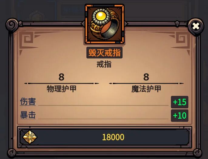 毁灭戒指 属性截图