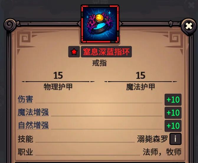 窒息深蓝指环 属性截图