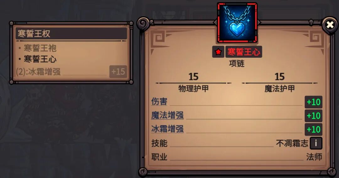 寒誓王心 属性截图
