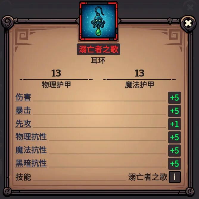 溺亡者之歌 属性截图