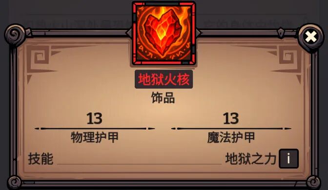 地狱火核 属性截图