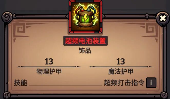 超频电池装置 属性截图