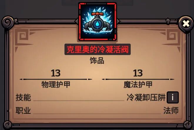 克里奥的冷凝活阀 属性截图