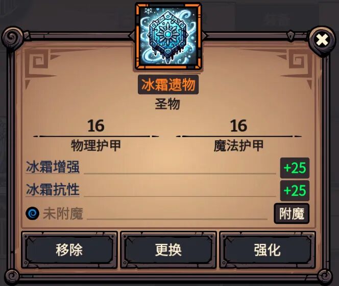 冰霜遗物 属性截图