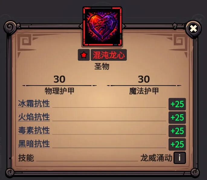 混沌龙心 属性截图