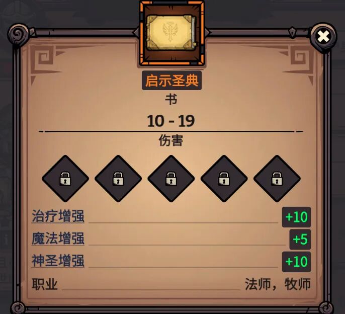 启示圣典 属性截图
