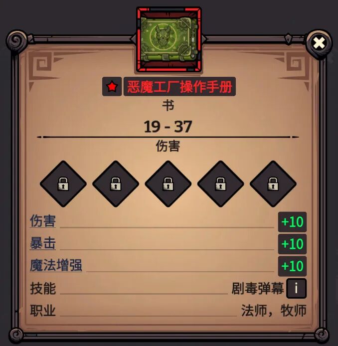 恶魔工厂操作手册 属性截图