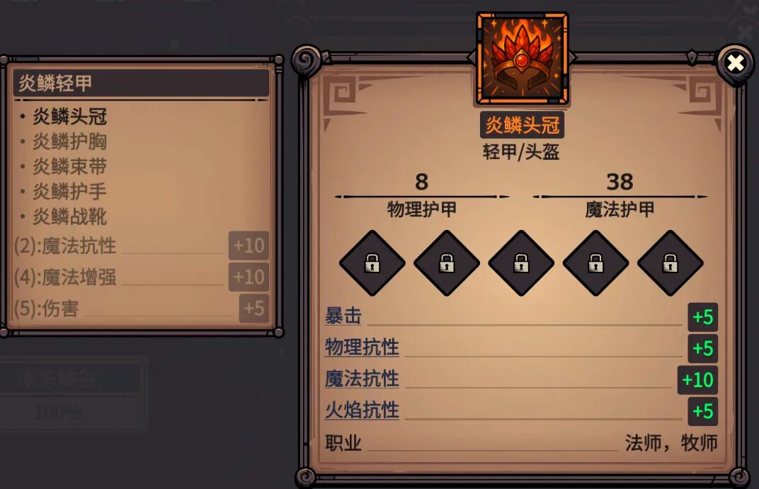 炎鳞头冠 属性截图