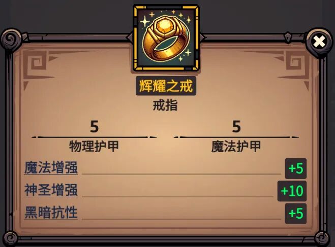 辉耀之戒 属性截图