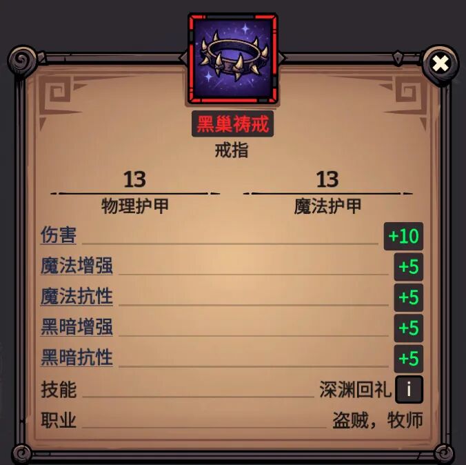 黑巢祷戒 属性截图