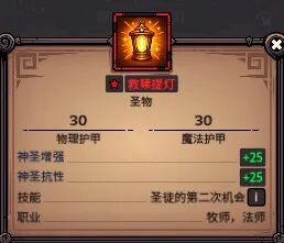 启蒙圣物 属性截图