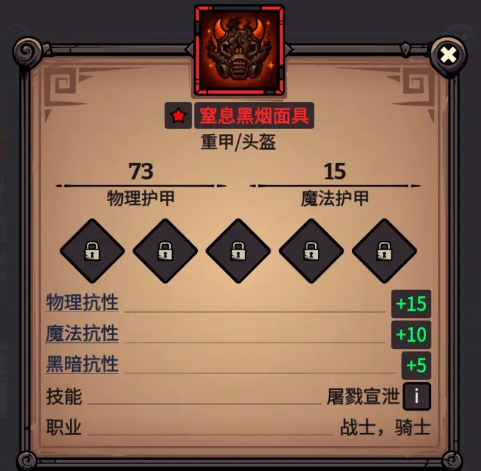 窒息黑烟面具 属性截图