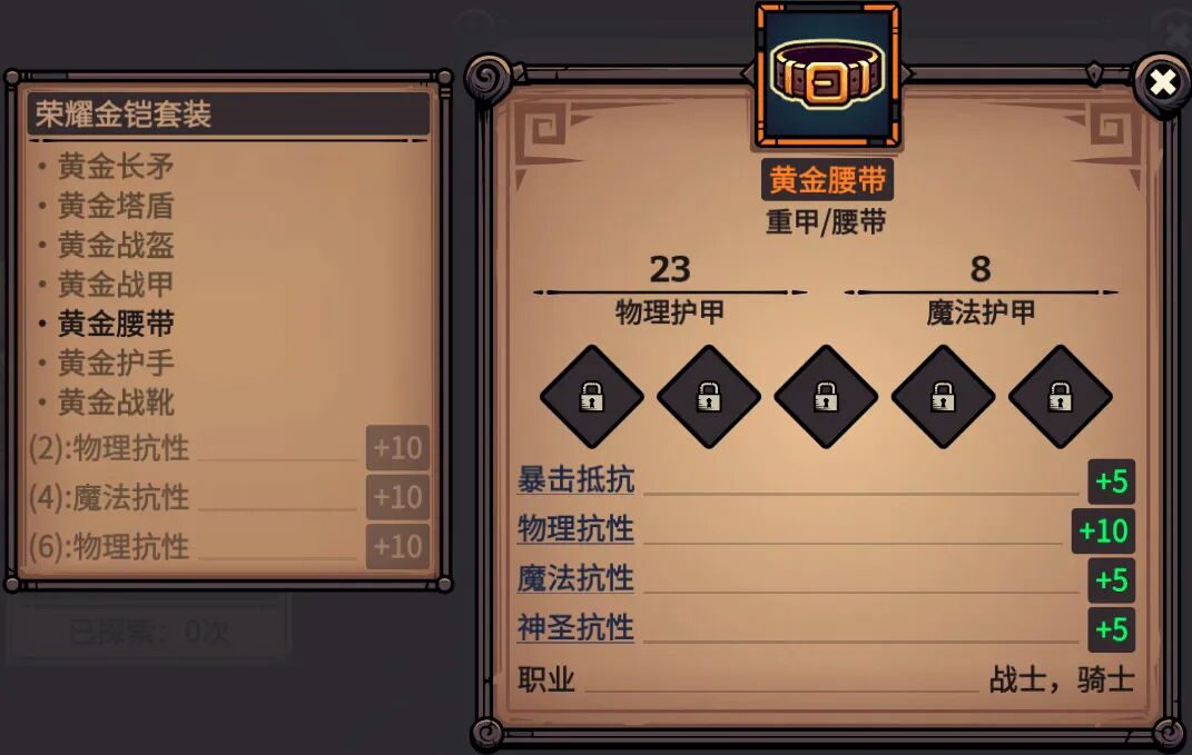 黄金腰带 属性截图
