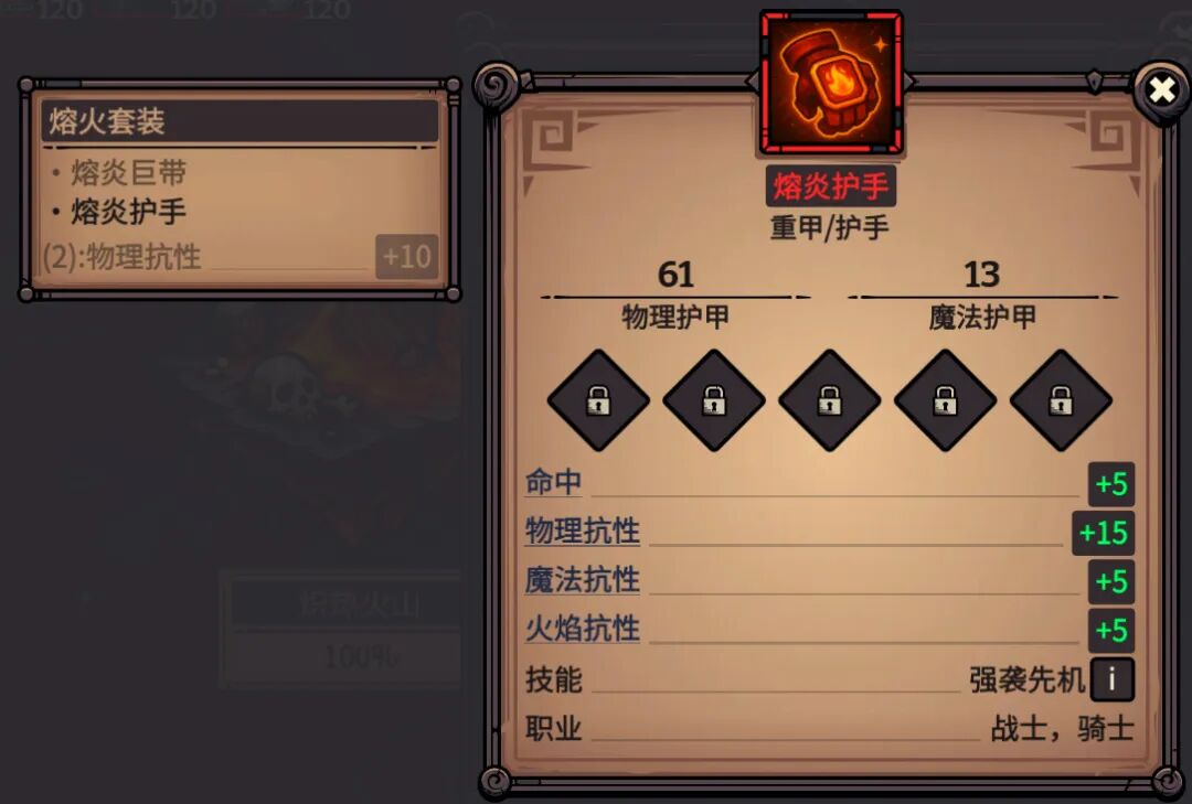 熔炎护手 属性截图