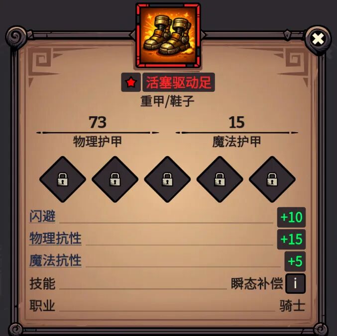 活塞驱动足 属性截图