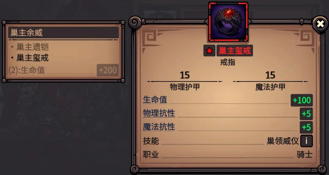 巢主玺戒 属性截图