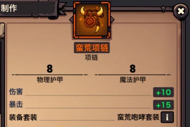 蛮荒项链 属性截图