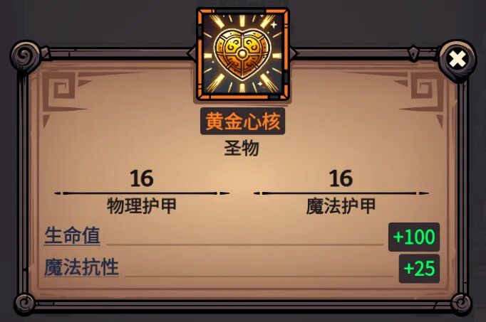 黄金心核 属性截图