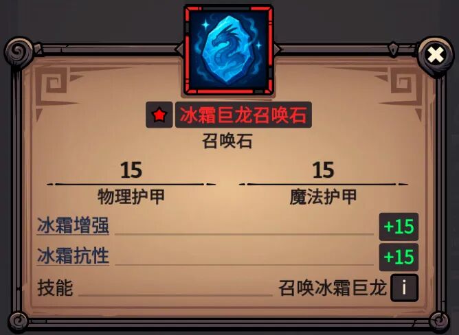 冰霜巨龙召唤石 属性截图