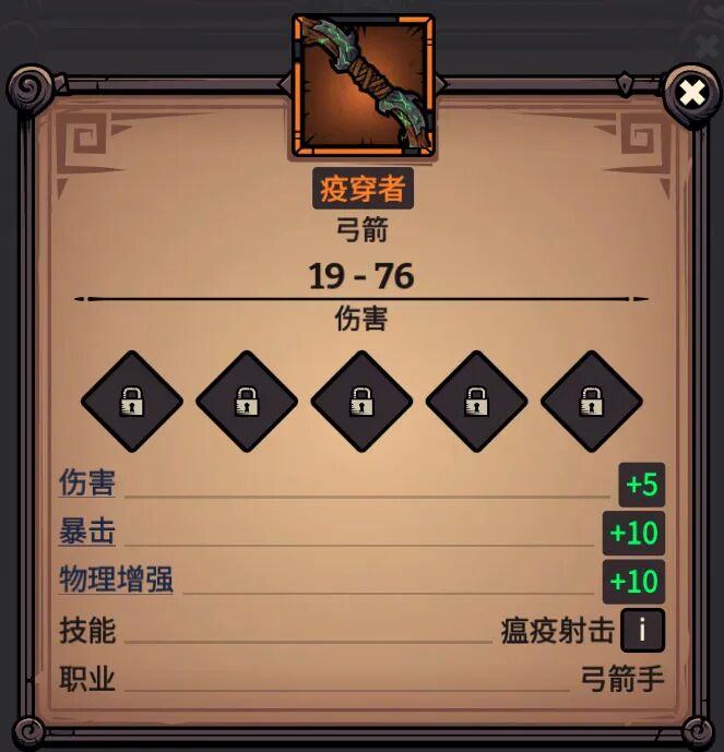 疫穿者 属性截图