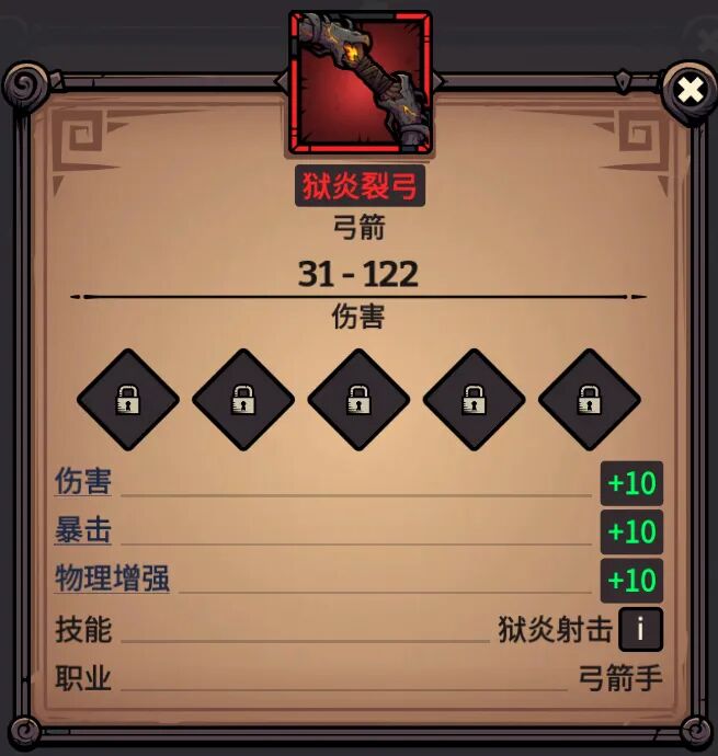 狱炎裂弓 属性截图