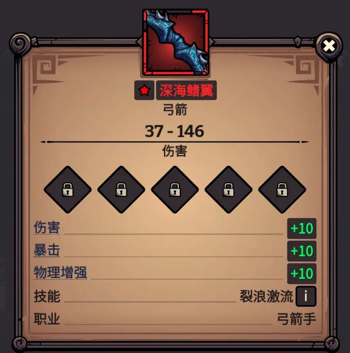 深海鳍翼 属性截图