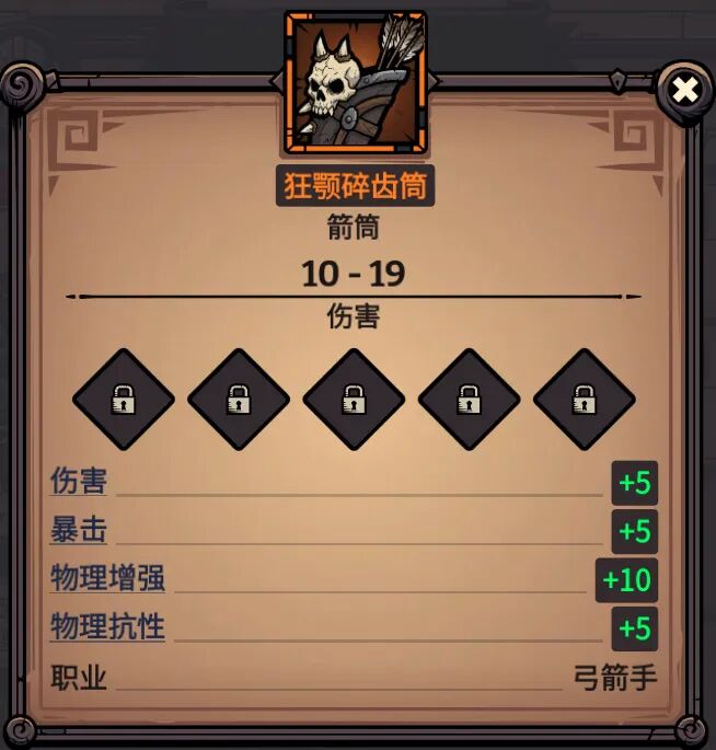 狂颚碎齿筒 属性截图
