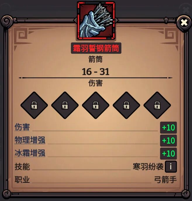 霜羽誓钢箭筒 属性截图