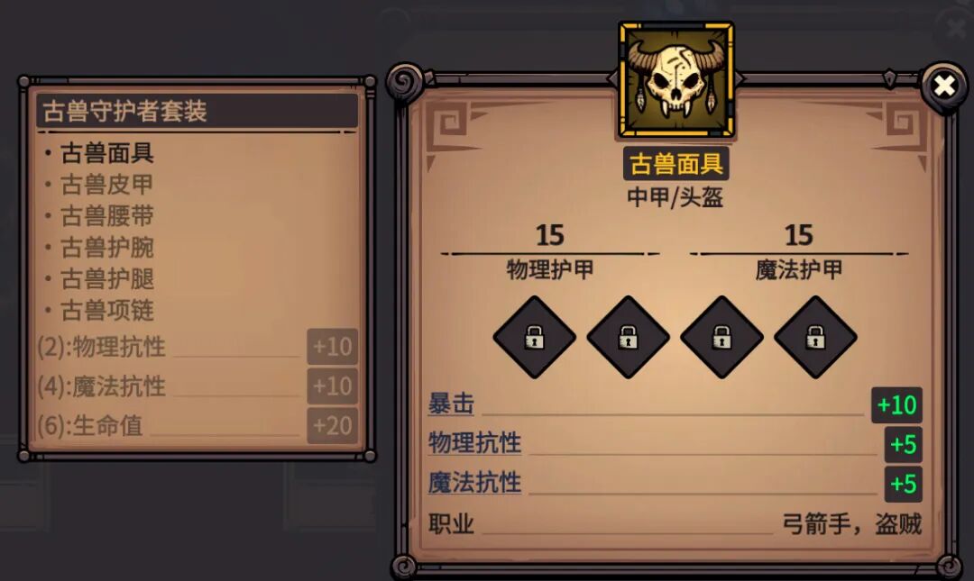 古兽面具 属性截图