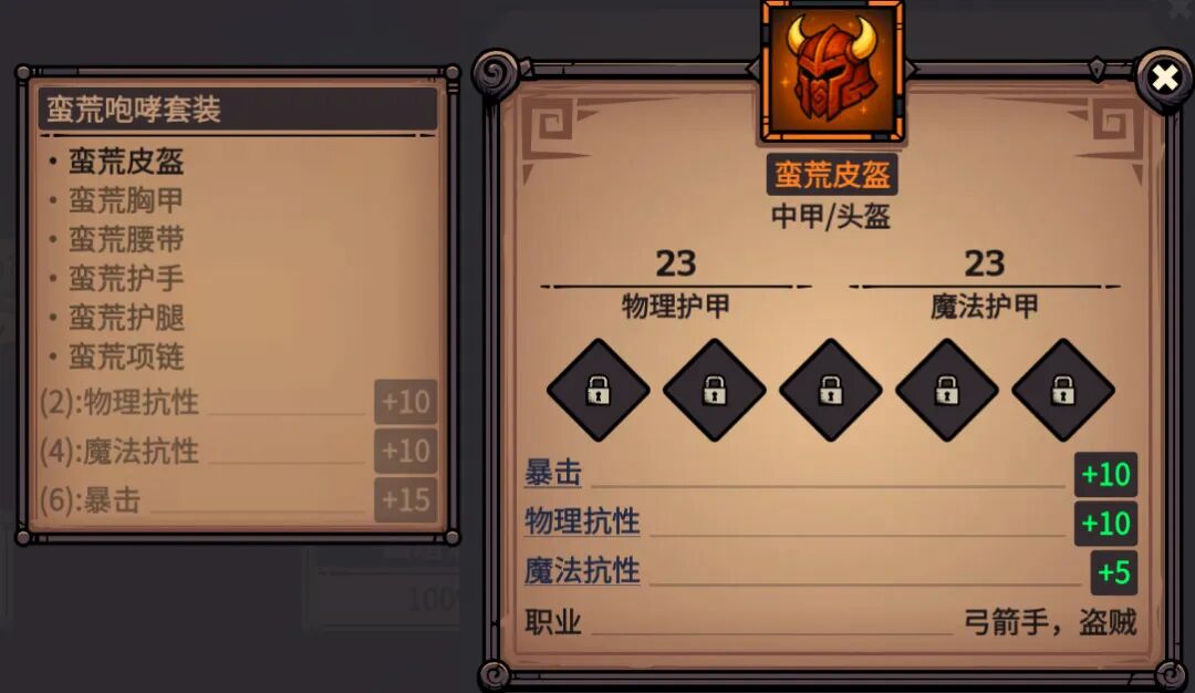 蛮荒皮盔 属性截图