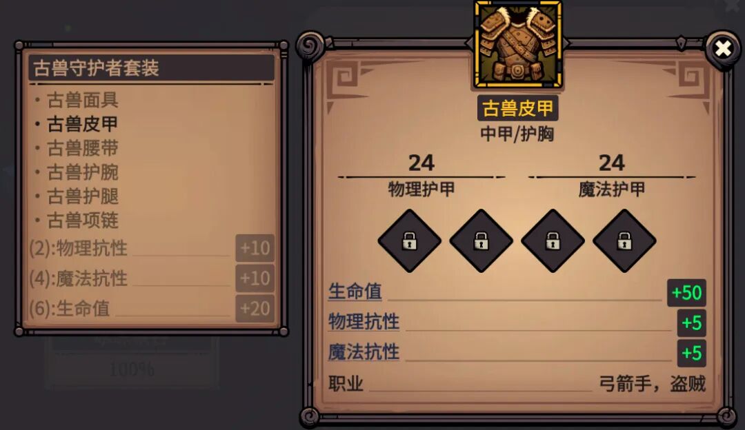 古兽皮甲 属性截图