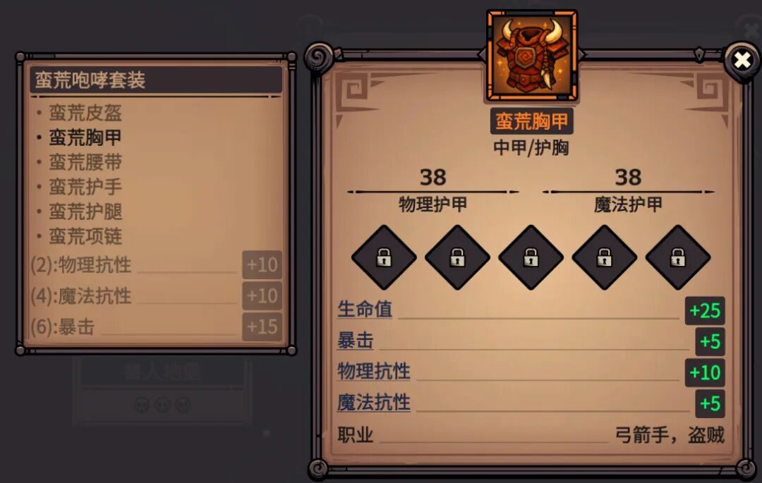 蛮荒胸甲 属性截图