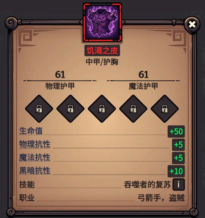 饥渴之皮 属性截图