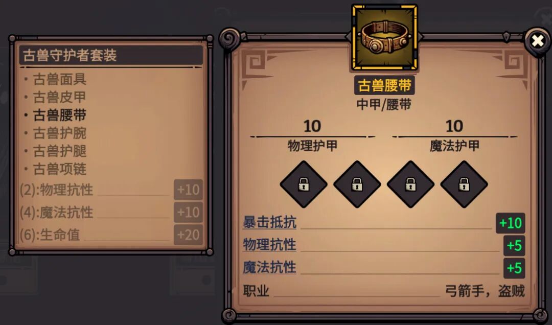 古兽腰带 属性截图
