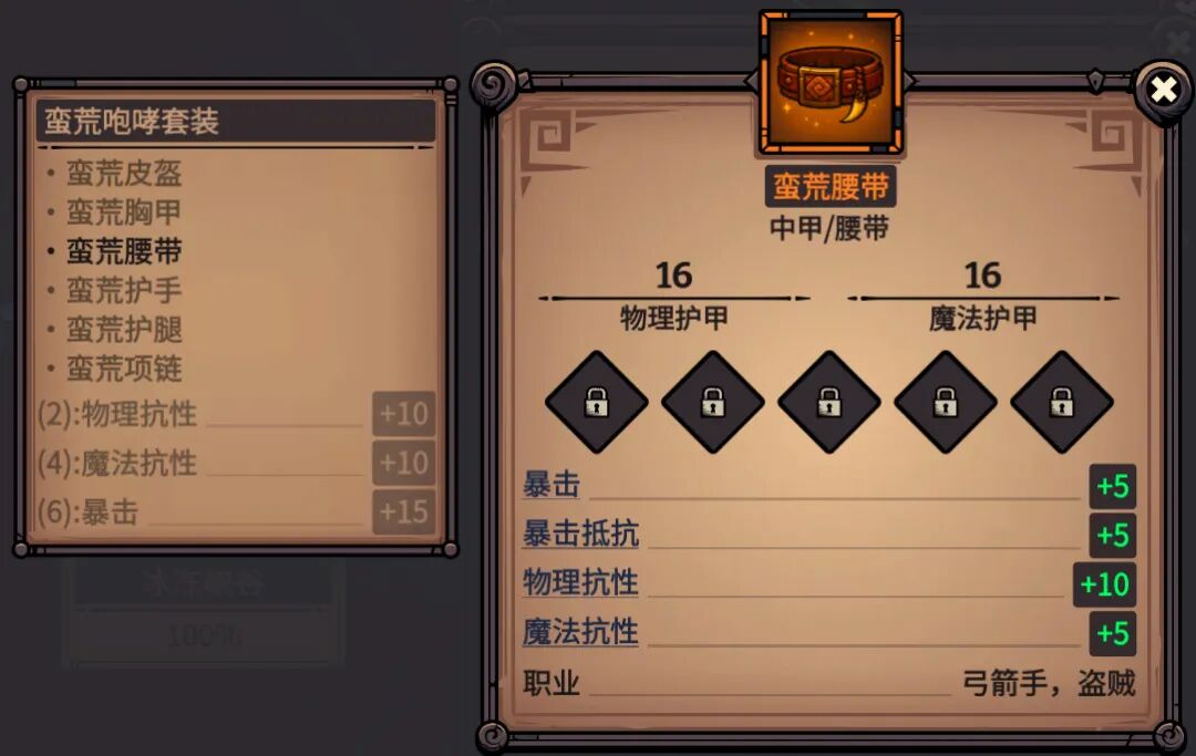 蛮荒腰带 属性截图