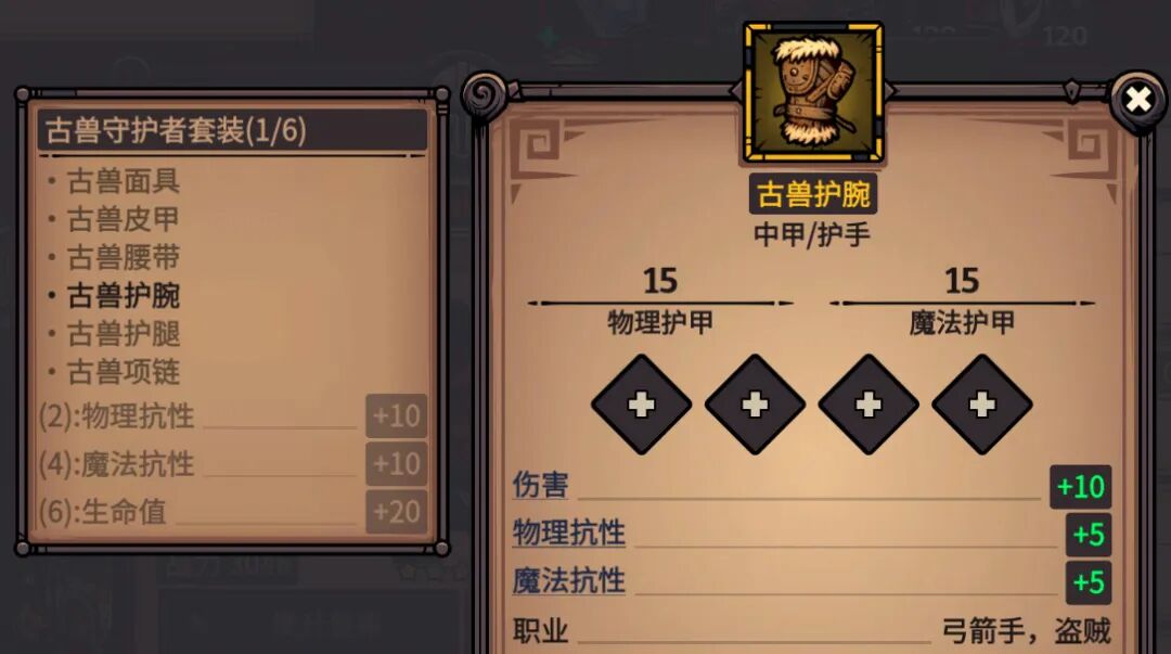 古兽护腕 属性截图