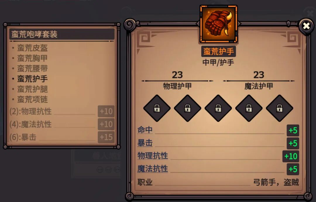 蛮荒护手 属性截图
