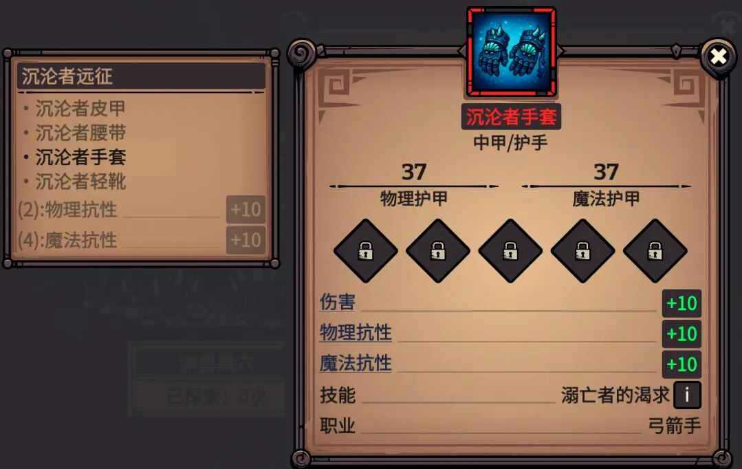 沉沦者手套 属性截图
