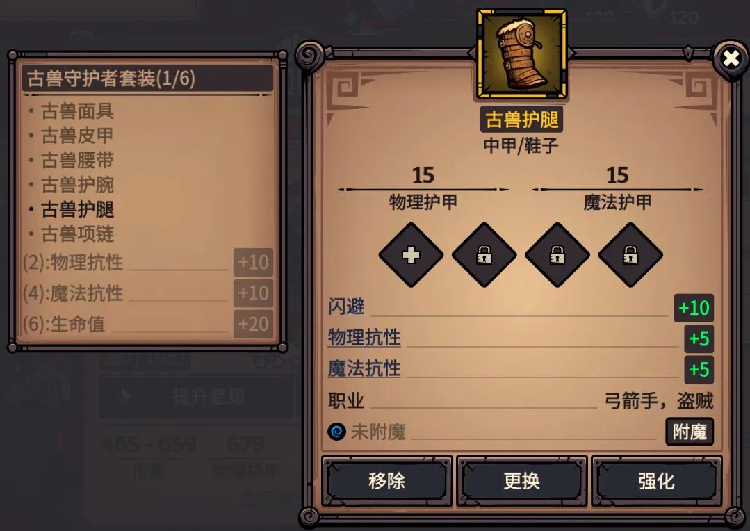 古兽护腿 属性截图