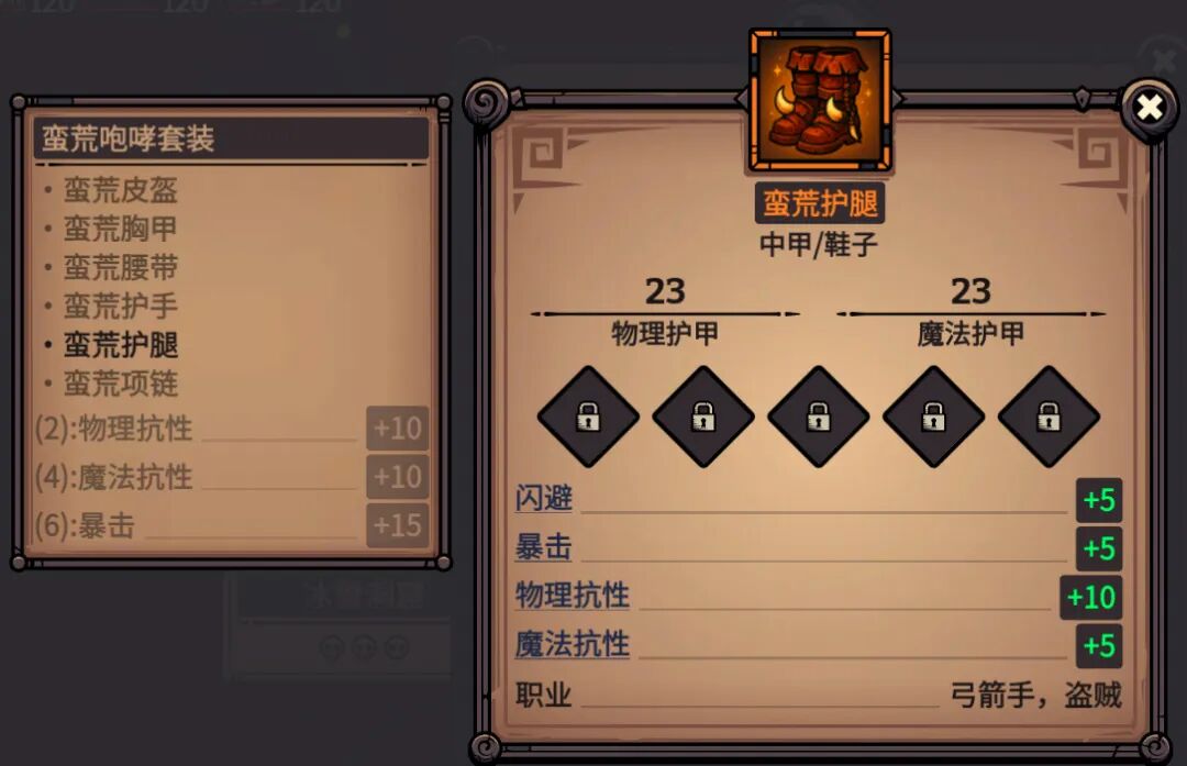蛮荒护腿 属性截图