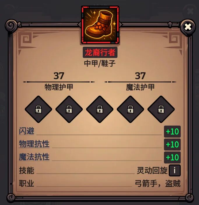 龙裔行者 属性截图