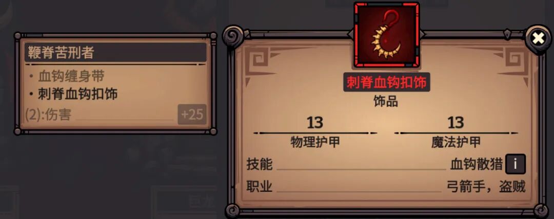 刺脊血钩扣饰 属性截图