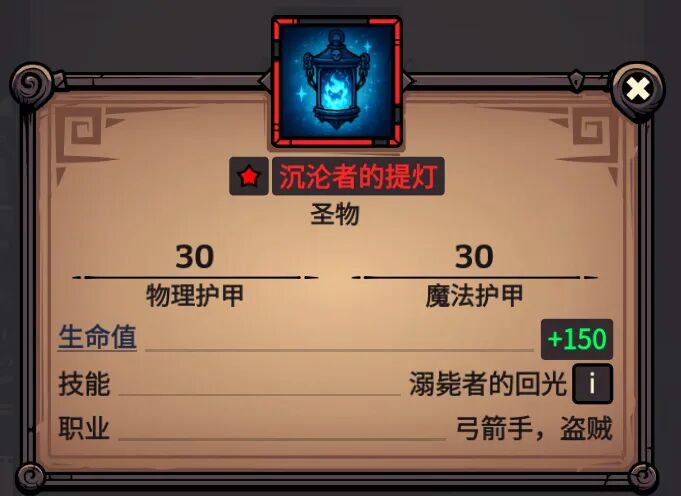 沉沦者的提灯 属性截图