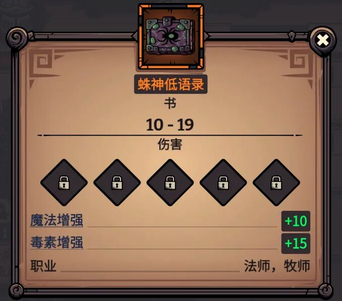 蛛神低语录 属性截图