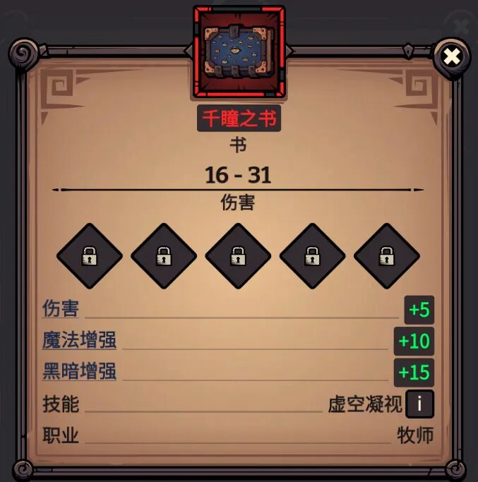 千瞳之书 属性截图