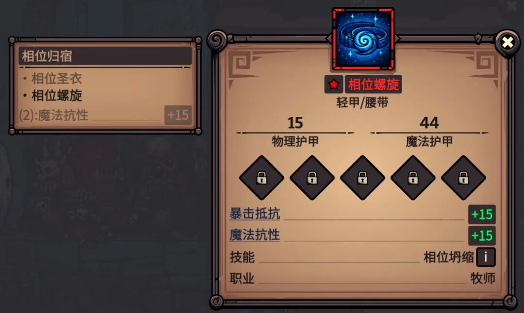 相位螺旋 属性截图